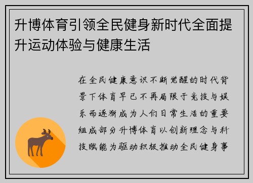 升博体育引领全民健身新时代全面提升运动体验与健康生活