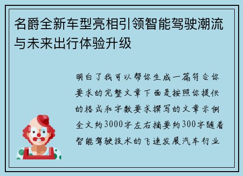 名爵全新车型亮相引领智能驾驶潮流与未来出行体验升级 名爵全新车型亮相引领智能驾驶潮流与未来出行体验升级