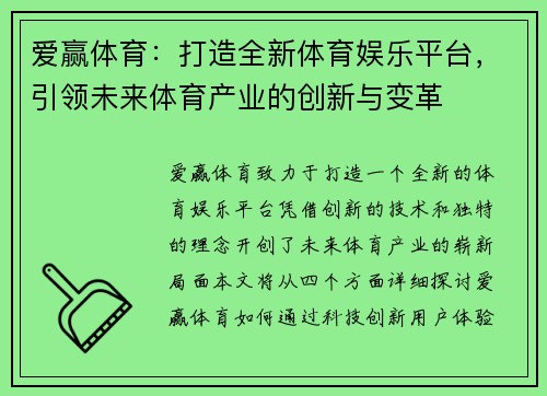 爱赢体育：打造全新体育娱乐平台，引领未来体育产业的创新与变革