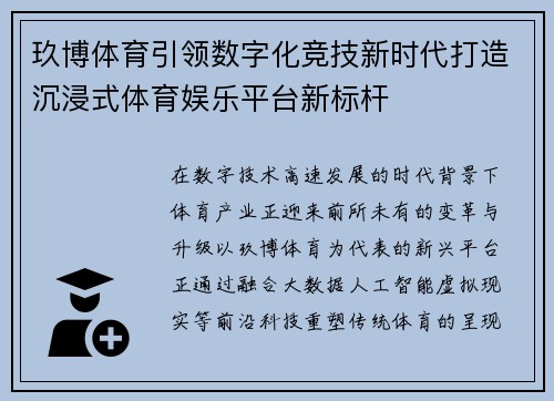 玖博体育引领数字化竞技新时代打造沉浸式体育娱乐平台新标杆 玖博体育引领数字化竞技新时代打造沉浸式体育娱乐平台新标杆
