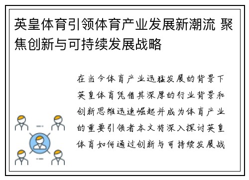 英皇体育引领体育产业发展新潮流 聚焦创新与可持续发展战略 英皇体育引领体育产业发展新潮流 聚焦创新与可持续发展战略