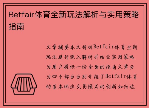 Betfair体育全新玩法解析与实用策略指南