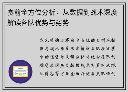 赛前全方位分析:从数据到战术深度解读各队优势与劣势 赛前全方位分析:从数据到战术深度解读各队优势与劣势