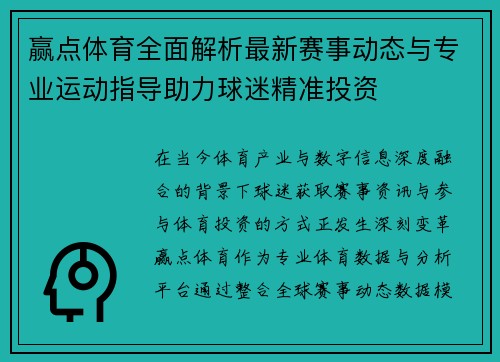 赢点体育全面解析最新赛事动态与专业运动指导助力球迷精准投资 赢点体育全面解析最新赛事动态与专业运动指导助力球迷精准投资