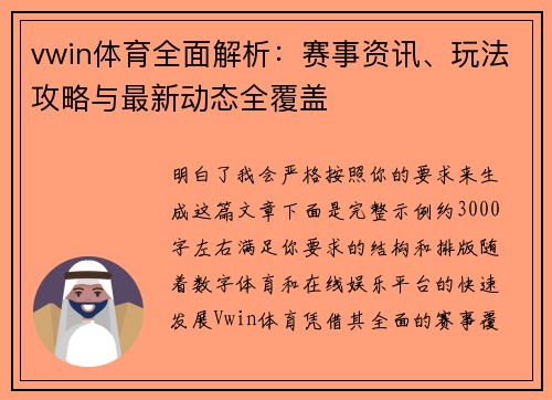 vwin体育全面解析:赛事资讯、玩法攻略与最新动态全覆盖 vwin体育全面解析:赛事资讯、玩法攻略与最新动态全覆盖
