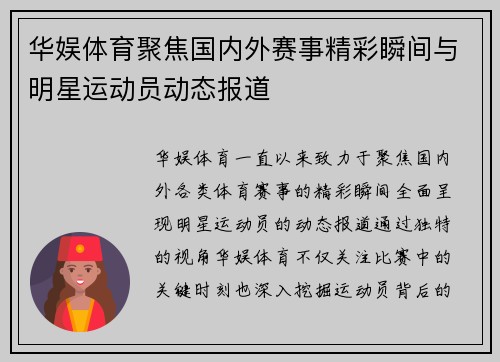 华娱体育聚焦国内外赛事精彩瞬间与明星运动员动态报道