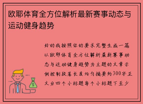 欧耶体育全方位解析最新赛事动态与运动健身趋势 欧耶体育全方位解析最新赛事动态与运动健身趋势
