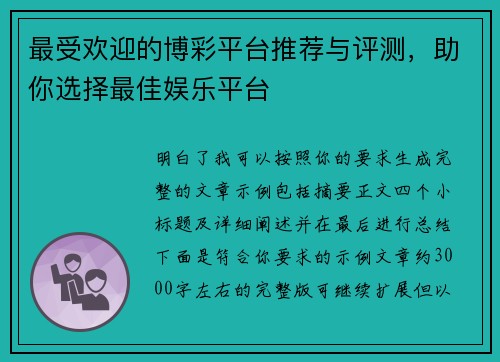 最受欢迎的博彩平台推荐与评测,助你选择最佳娱乐平台 最受欢迎的博彩平台推荐与评测,助你选择最佳娱乐平台