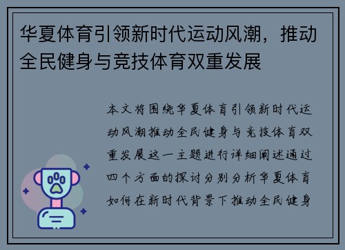 华夏体育引领新时代运动风潮,推动全民健身与竞技体育双重发展 华夏体育引领新时代运动风潮,推动全民健身与竞技体育双重发展