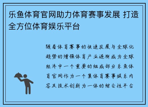 乐鱼体育官网助力体育赛事发展 打造全方位体育娱乐平台