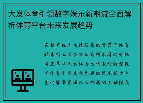 大发体育引领数字娱乐新潮流全面解析体育平台未来发展趋势
