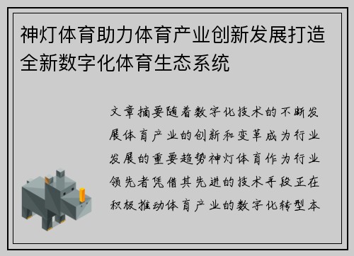 神灯体育助力体育产业创新发展打造全新数字化体育生态系统
