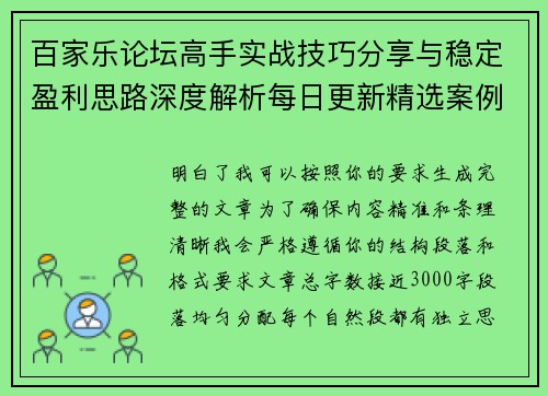 百家乐论坛高手实战技巧分享与稳定盈利思路深度解析每日更新精选案例