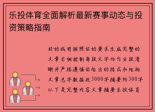 乐投体育全面解析最新赛事动态与投资策略指南 乐投体育全面解析最新赛事动态与投资策略指南