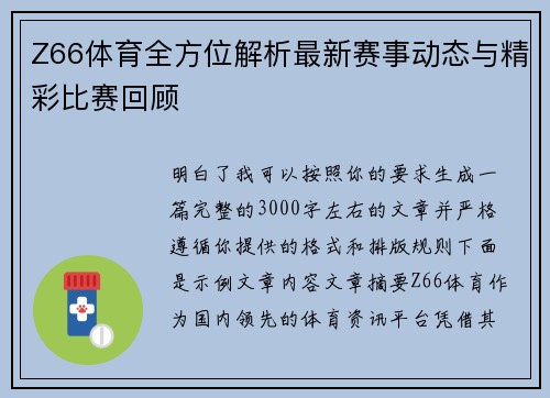 Z66体育全方位解析最新赛事动态与精彩比赛回顾