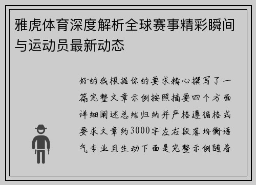 雅虎体育深度解析全球赛事精彩瞬间与运动员最新动态 雅虎体育深度解析全球赛事精彩瞬间与运动员最新动态