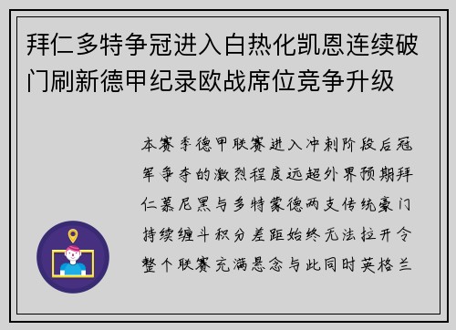 拜仁多特争冠进入白热化凯恩连续破门刷新德甲纪录欧战席位竞争升级 拜仁多特争冠进入白热化凯恩连续破门刷新德甲纪录欧战席位竞争升级