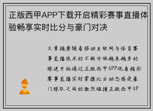 正版西甲APP下载开启精彩赛事直播体验畅享实时比分与豪门对决
