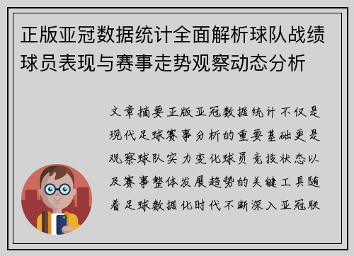 正版亚冠数据统计全面解析球队战绩球员表现与赛事走势观察动态分析 正版亚冠数据统计全面解析球队战绩球员表现与赛事走势观察动态分析