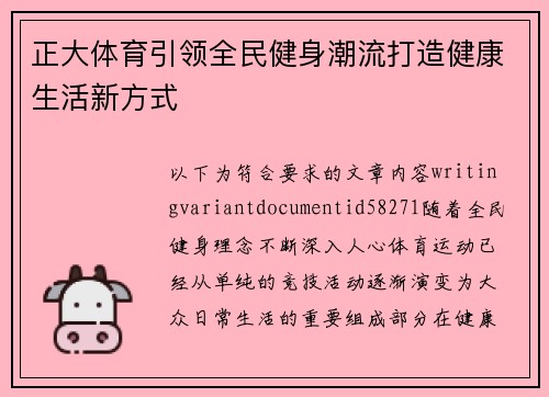 正大体育引领全民健身潮流打造健康生活新方式 正大体育引领全民健身潮流打造健康生活新方式