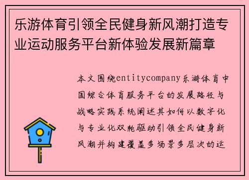 乐游体育引领全民健身新风潮打造专业运动服务平台新体验发展新篇章