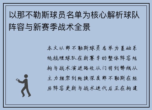 以那不勒斯球员名单为核心解析球队阵容与新赛季战术全景