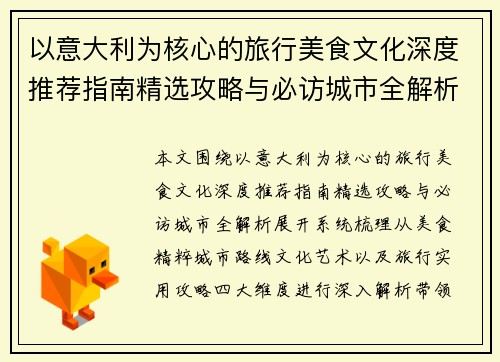 以意大利为核心的旅行美食文化深度推荐指南精选攻略与必访城市全解析