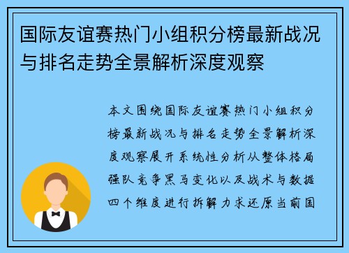 国际友谊赛热门小组积分榜最新战况与排名走势全景解析深度观察 国际友谊赛热门小组积分榜最新战况与排名走势全景解析深度观察
