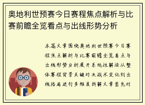 奥地利世预赛今日赛程焦点解析与比赛前瞻全览看点与出线形势分析