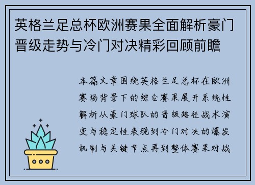 英格兰足总杯欧洲赛果全面解析豪门晋级走势与冷门对决精彩回顾前瞻