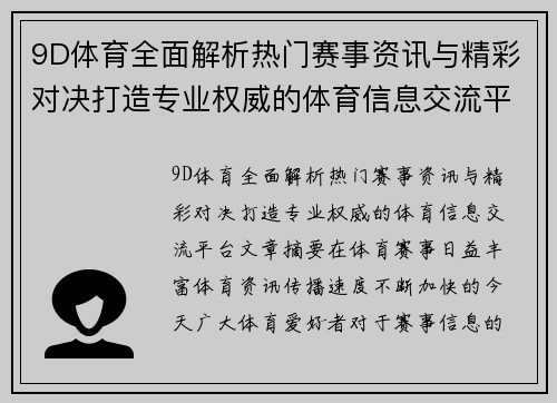 9D体育全面解析热门赛事资讯与精彩对决打造专业权威的体育信息交流平台 9D体育全面解析热门赛事资讯与精彩对决打造专业权威的体育信息交流平台